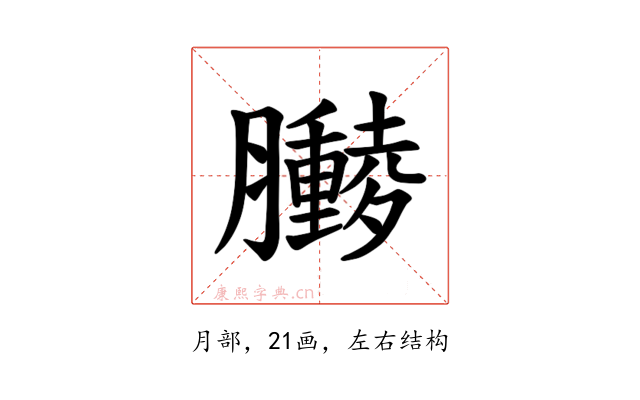 𫇁