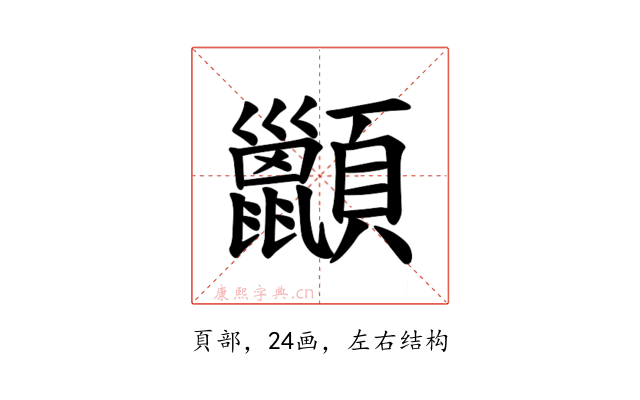 𫖩