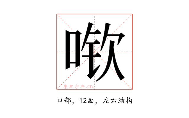 𫪽