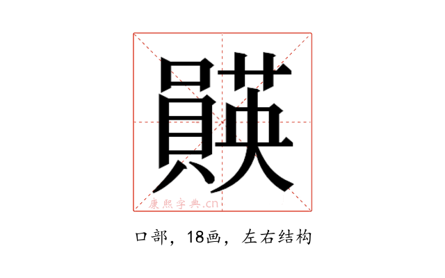 𫬡