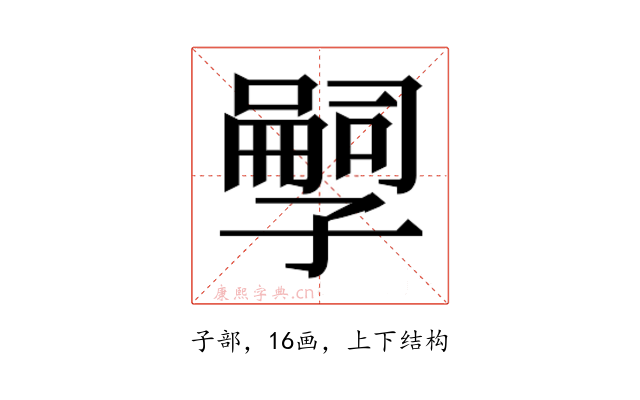 𫲱