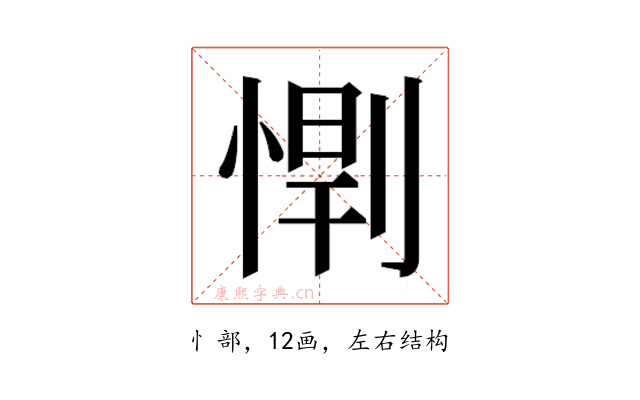 𫺥