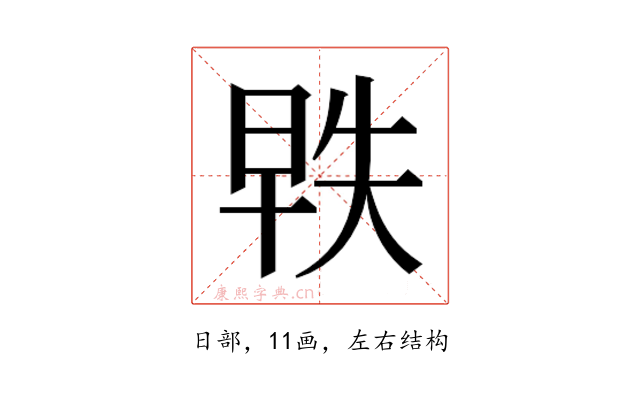 𬀵