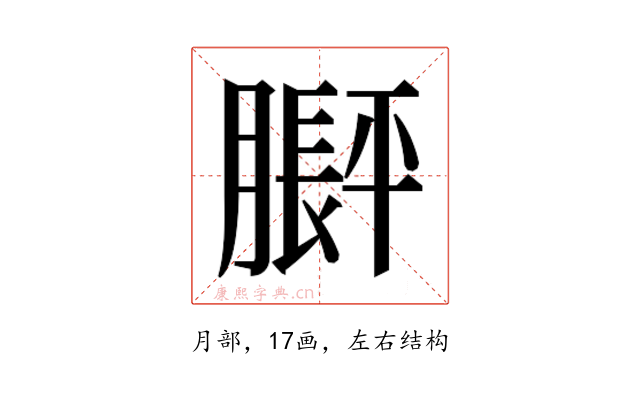 𬛙