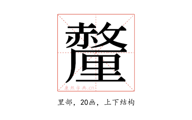 𬫁
