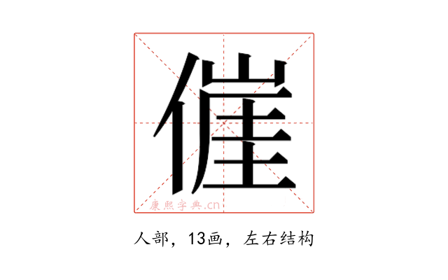 𬿕