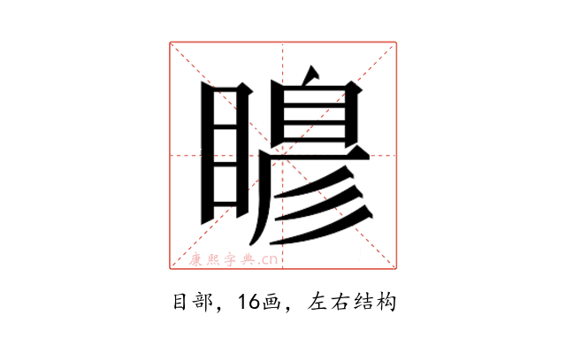 𭿙