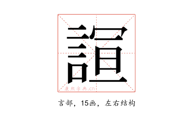 𮘙