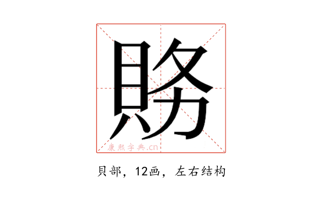 𮙽