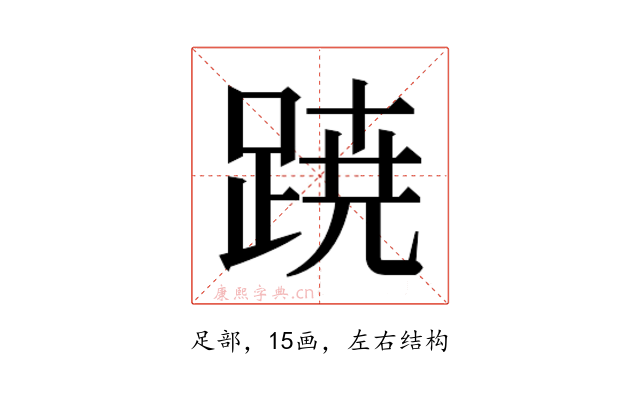 𮛡