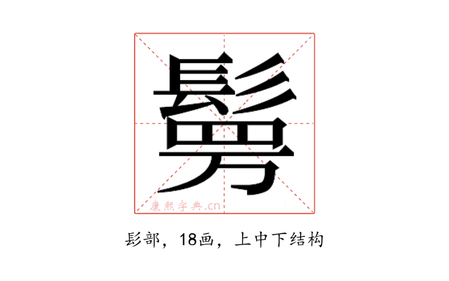𮫉