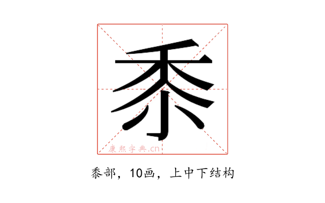 𮮑