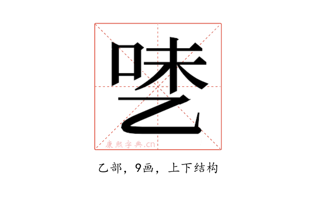 𰁅
