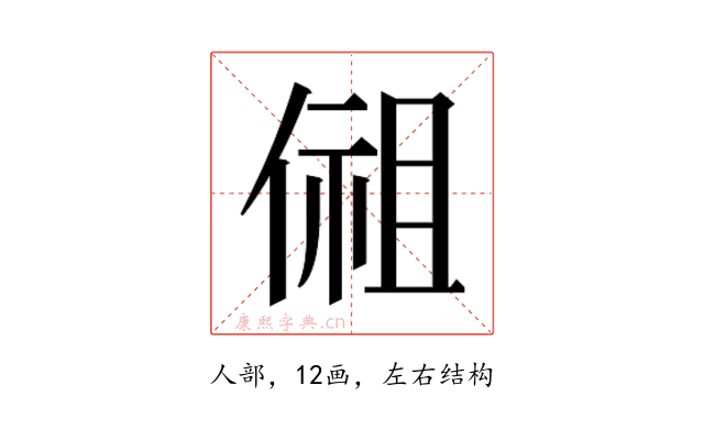 𰂩