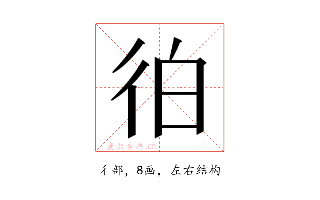 𰐭