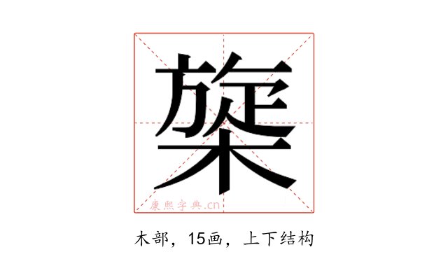 𰘡
