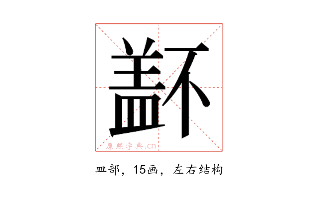 𰥁