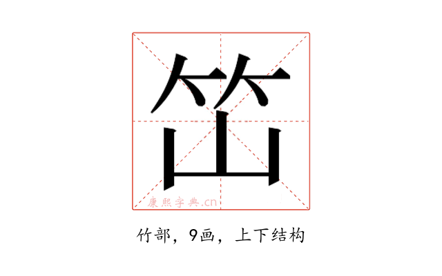 𰩭