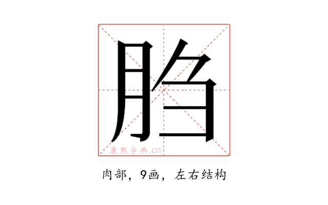 𰮙