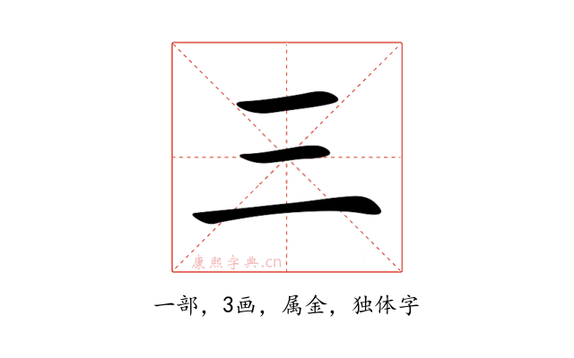 三