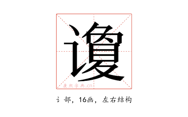 𰶍