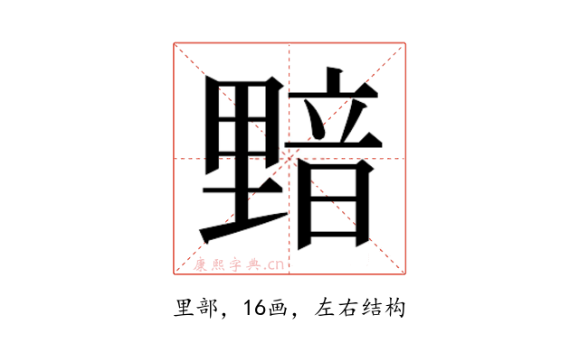 𰼝