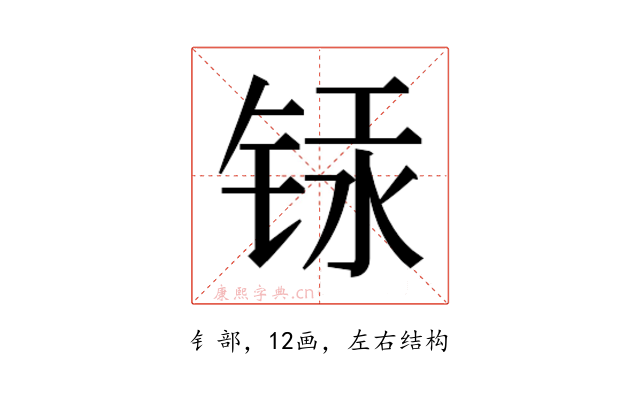 𰾁