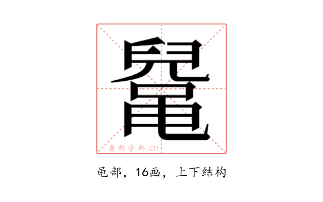𱌅