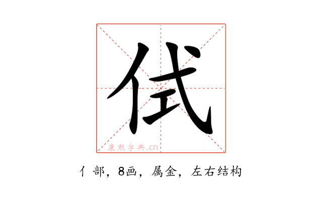 侙
