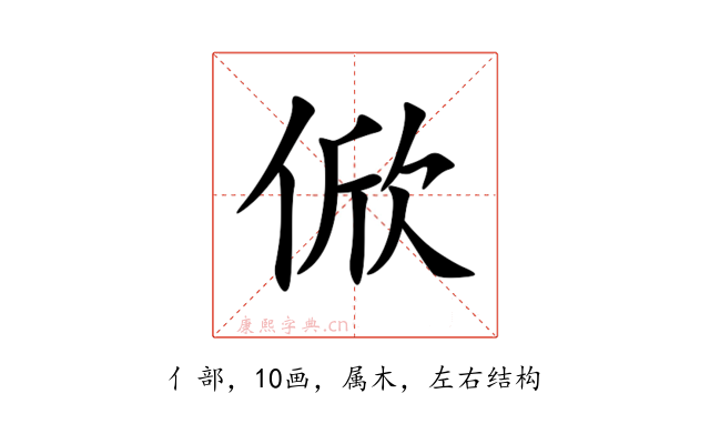 俽