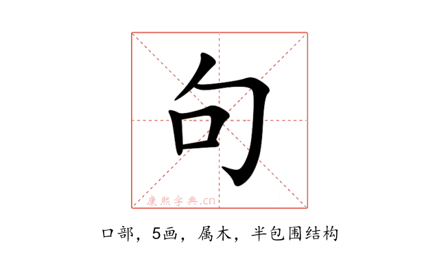 句