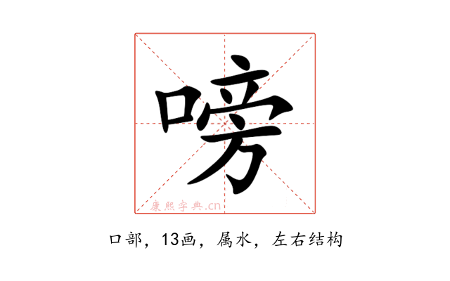 嗙
