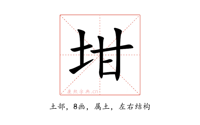 坩