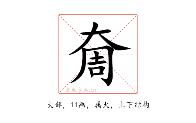 奝