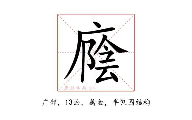 廕