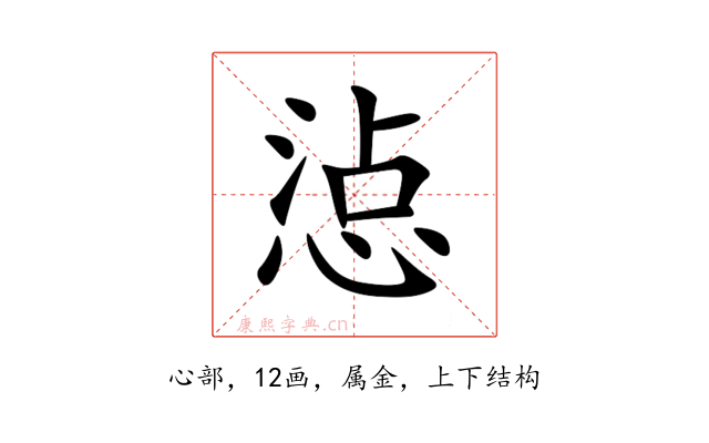 惉