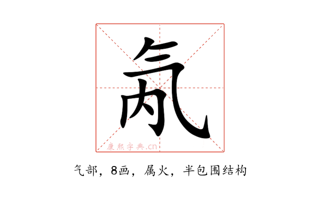氝