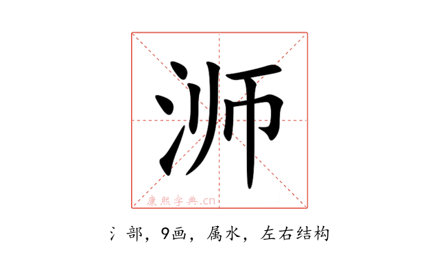浉