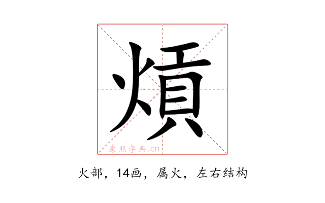熕