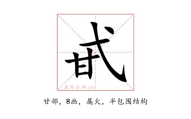甙
