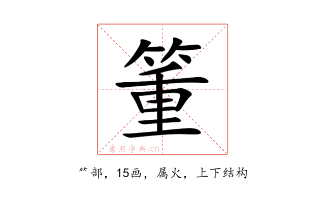 箽
