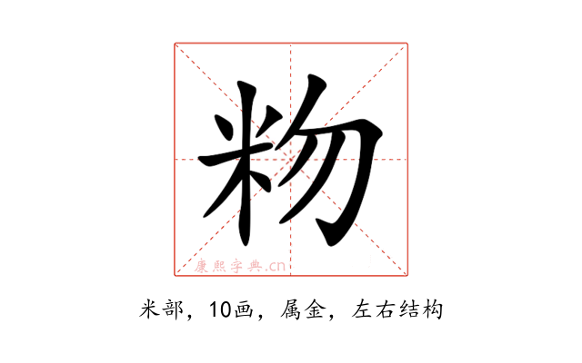 粅