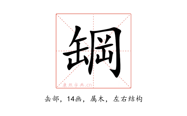 罁