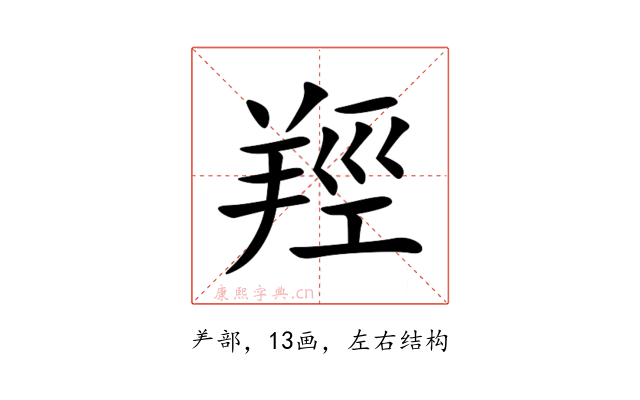 羥