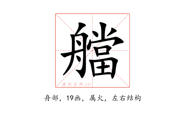 艡