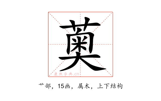 薁