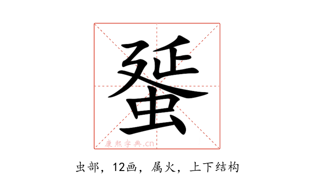 蜑