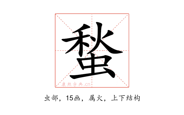 蝵
