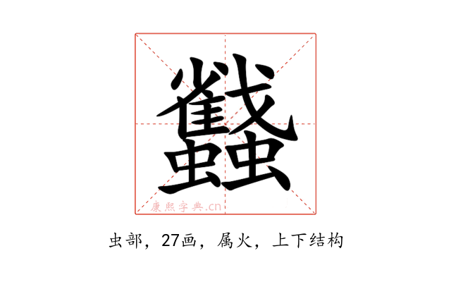 蠽
