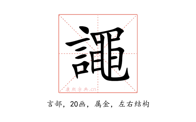 譝